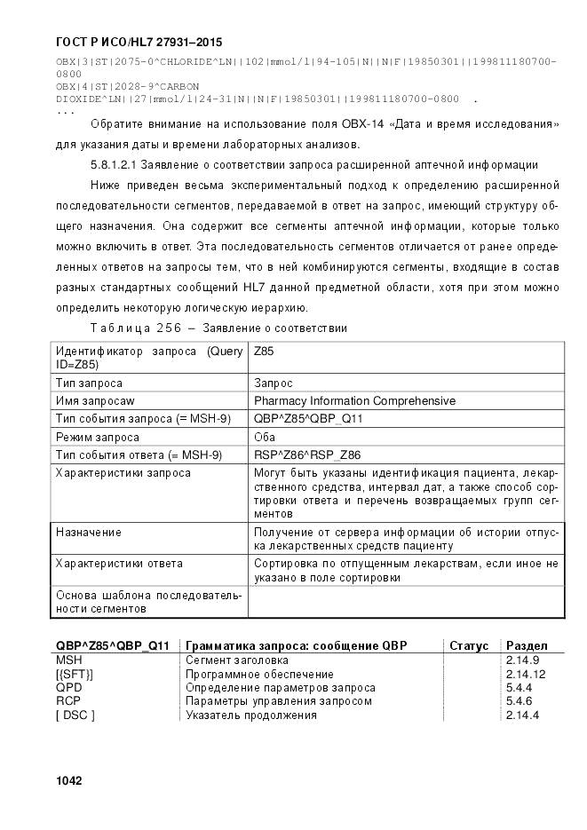 ГОСТ Р ИСО/HL 7 27931-2015, страница 1049